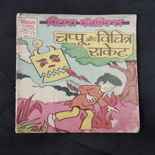 CHAPPOO AUR VICHITR RAAKET