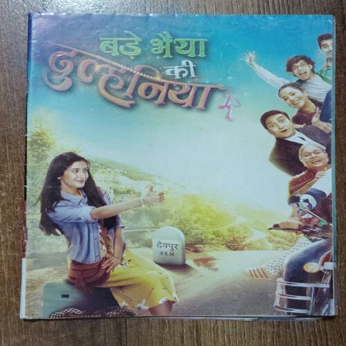 Manorama ( BadeBhaiya Ki Dulhania)