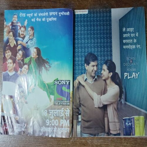 Manorama ( BadeBhaiya Ki Dulhania)
