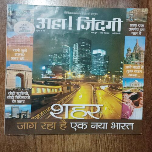 AHA ZINDAGI (Vaarshik Visheshaank 2015)