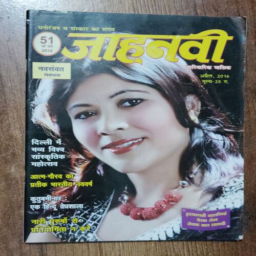 Jahnavi (April 2016)