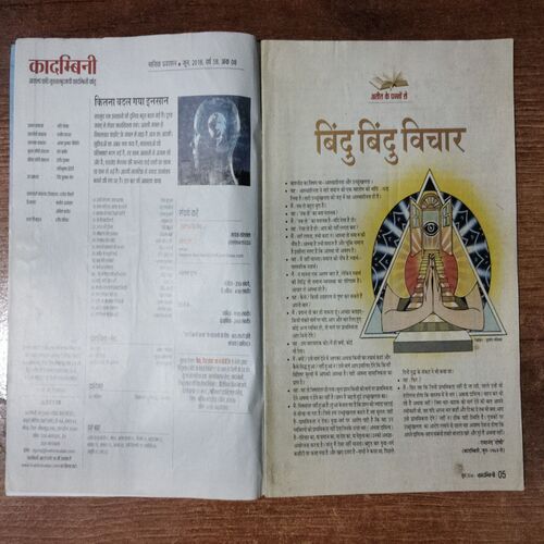 Kadambini (June 2018)