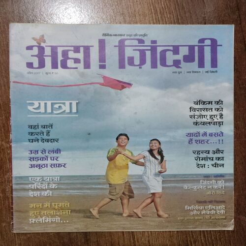 AHA ZINDAGI (April 2017)