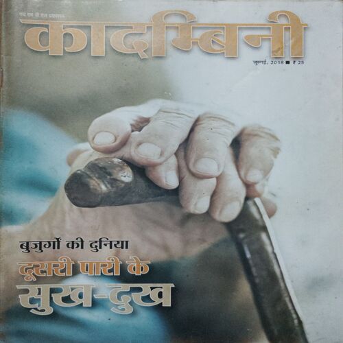 Kadambini (July 2018)