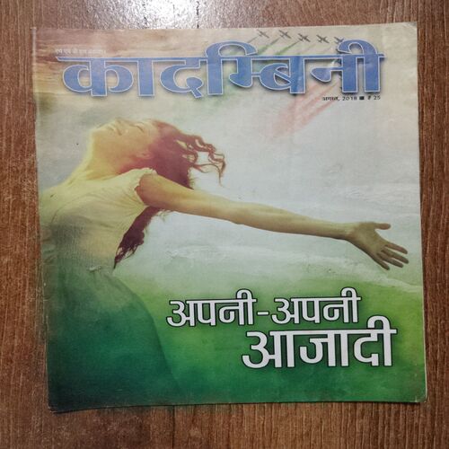 Kadambini (August 2018)