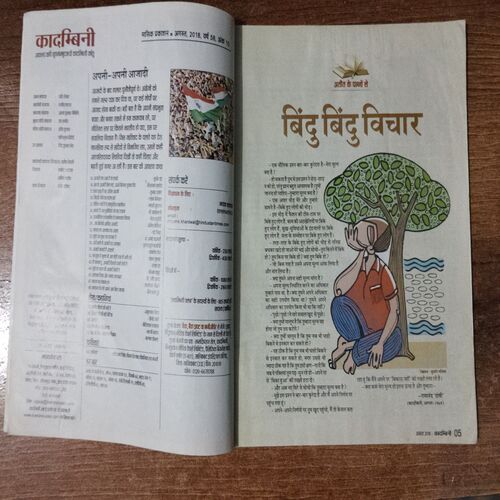 Kadambini (August 2018)