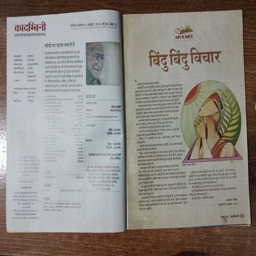 Kadambini (October 2018)
