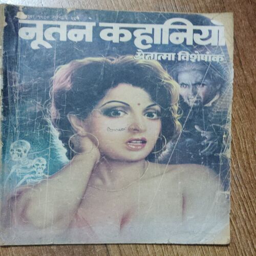 Nutan kahaniyan (October 1980 )(Back Cover missing )
