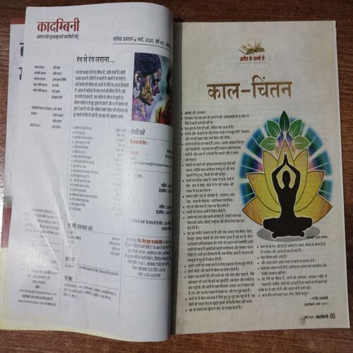 Kadambini (March 2020)