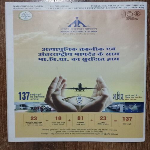 Kadambini (March 2020)