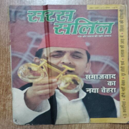 Saras Salil (April 1st 2012)