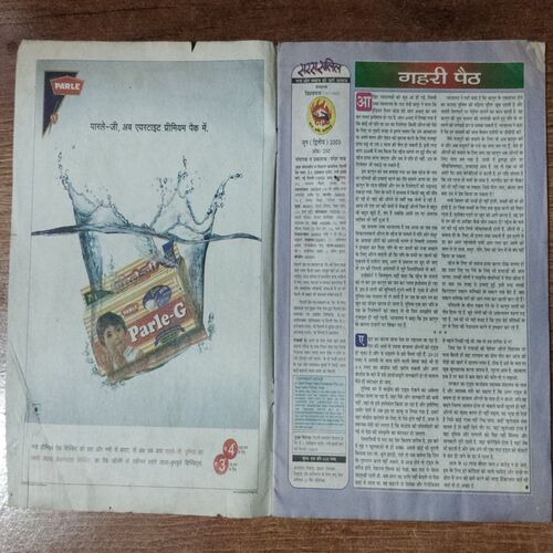 Saras Salil (June 2nd 2003)