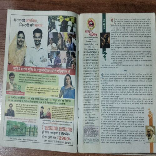 Saras Salil (August 2nd 2013)