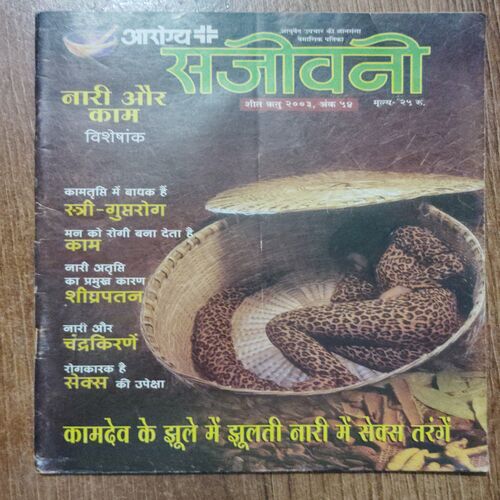 Arogya Sanjivani (October 2003)