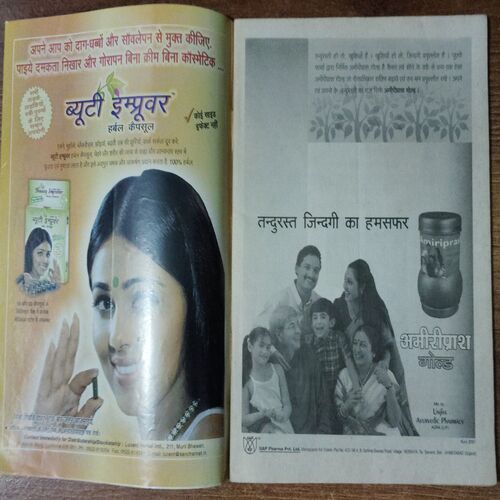 Arogya Sanjivani (October 2003)