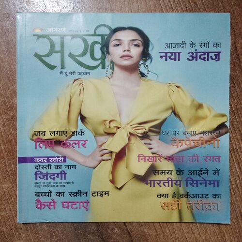 Sakhi (August 2022)