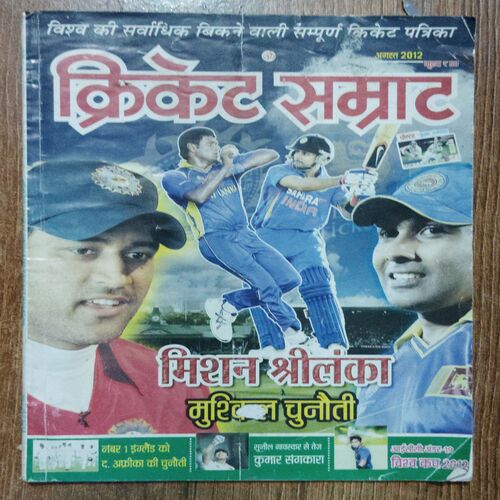 Cricket Samrat (August 2010)