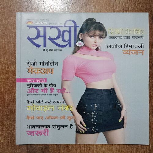 Sakhi (July 2022)