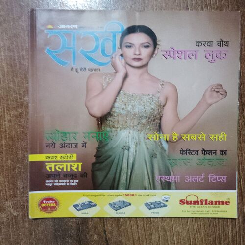 Sakhi (October 2022)