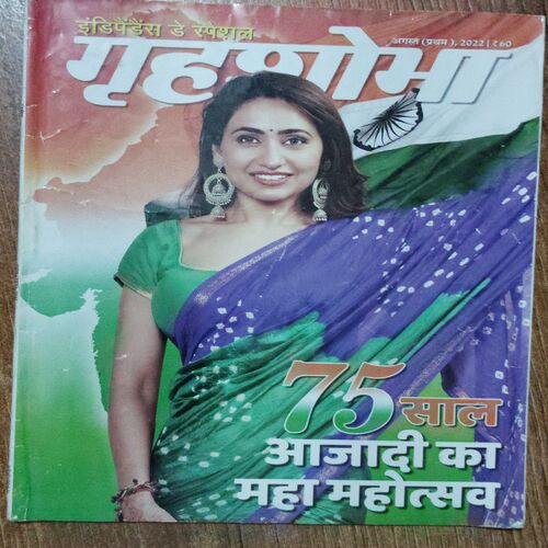 Grehshobha (August 1st 2022)