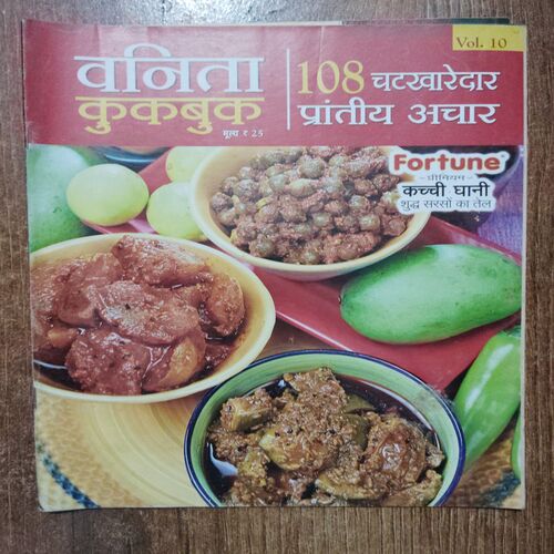 Vanita Cookbook (Vol.10)