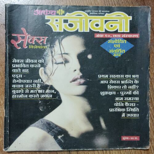 Arogya Sanjeevani (1992)