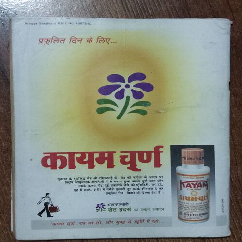 Arogya Sanjeevani (1992)