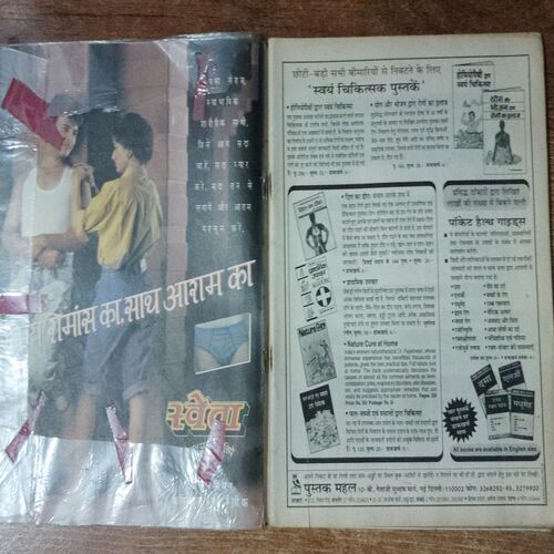 Arogya Sanjeevani (1994)