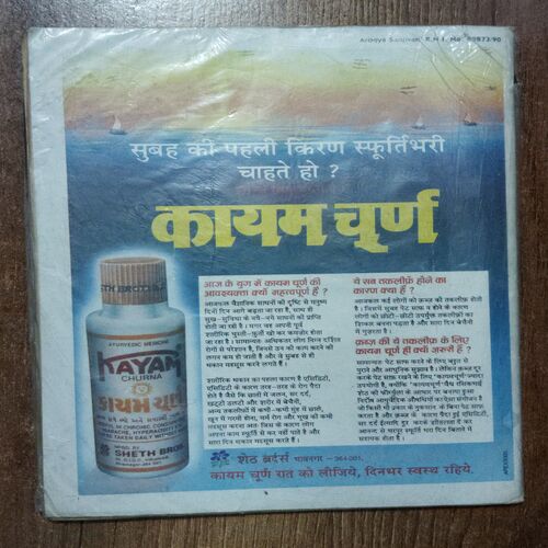 Arogya Sanjeevani (1994)