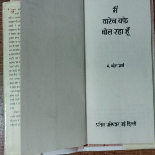 Me Warren Buffet Bol Raha Hu ( Mahesh Sharma )