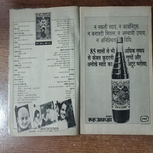 Hamaari Jivanadhaara (April 1994)
