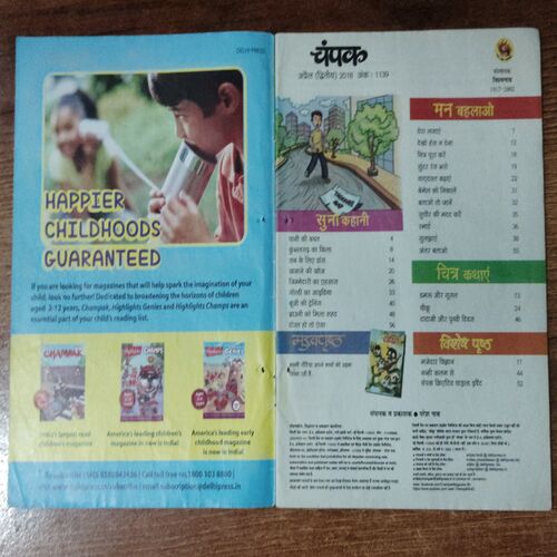 Champak (April 2nd 2018)