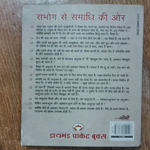 Osho Sambhog Se Samaadhi Ki Or
