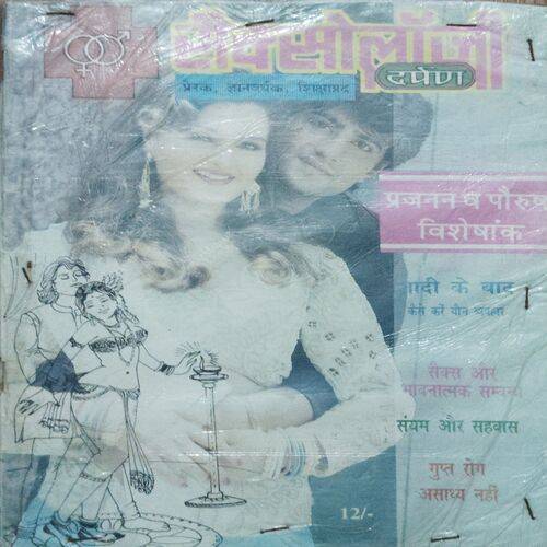 Sexology Darpan  (October  1994)