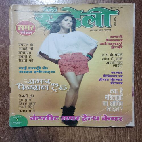 Meri Saheli (April 2014)