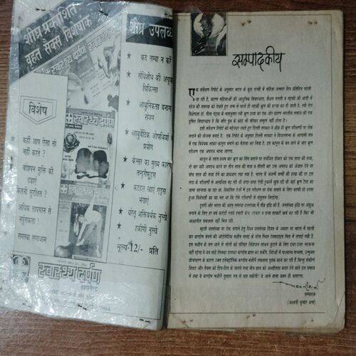 Sexology Darpan  (October  1994)