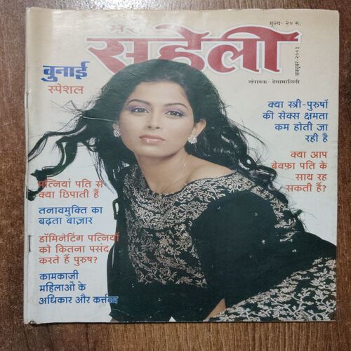 Meri Saheli (October 2003)