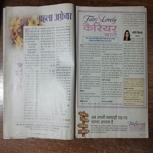 Meri Saheli (October 2003)
