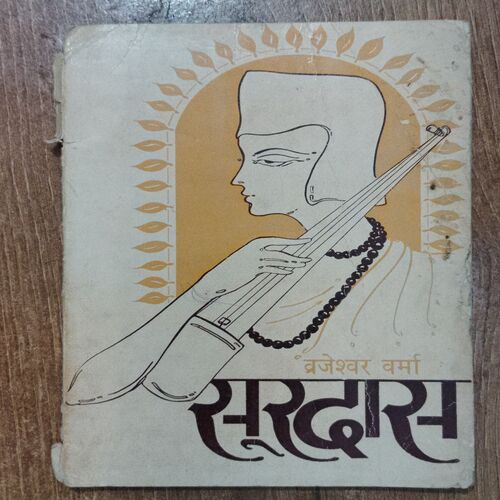 Vrajeshwar Verma  Surdas