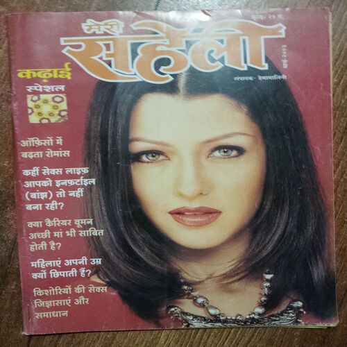 Meri Saheli (March 2003)