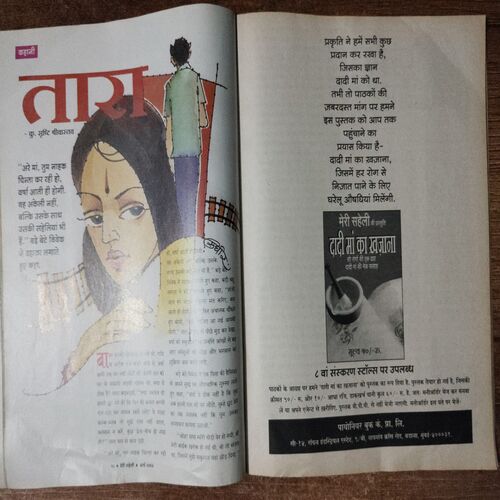 Meri Saheli (March 2003)