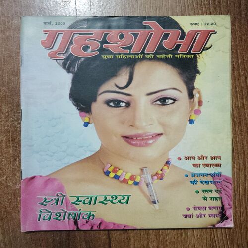 Grehshobha (March 2003)