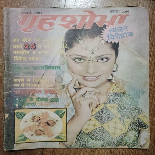 Grehshobha (February 1981)