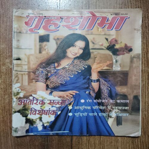 Grehshobha (November 1998)