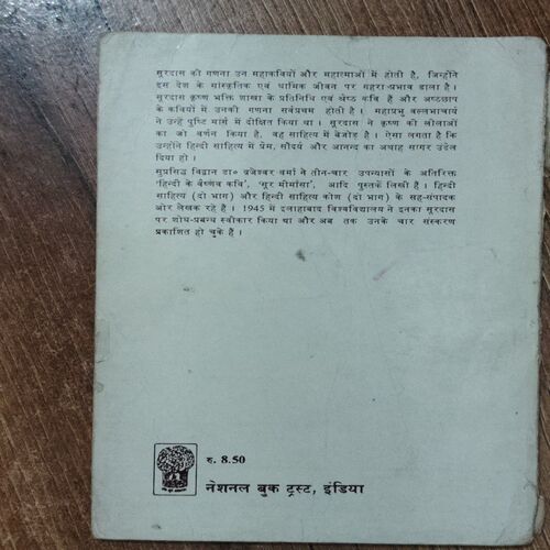 Vrajeshwar Verma  Surdas