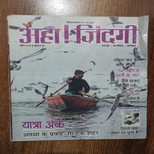 AHA ZINDAGI (April 2016)