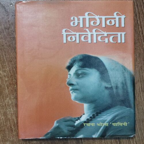 Bhagini Nivedita