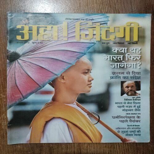 AHA ZINDAGI (August 2016)