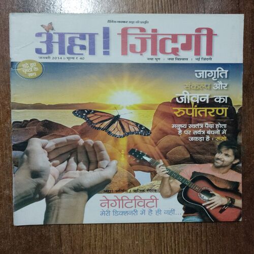AHA ZINDAGI  (January 2014)