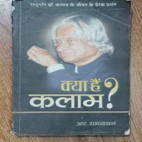 Kya He ? Kalaam